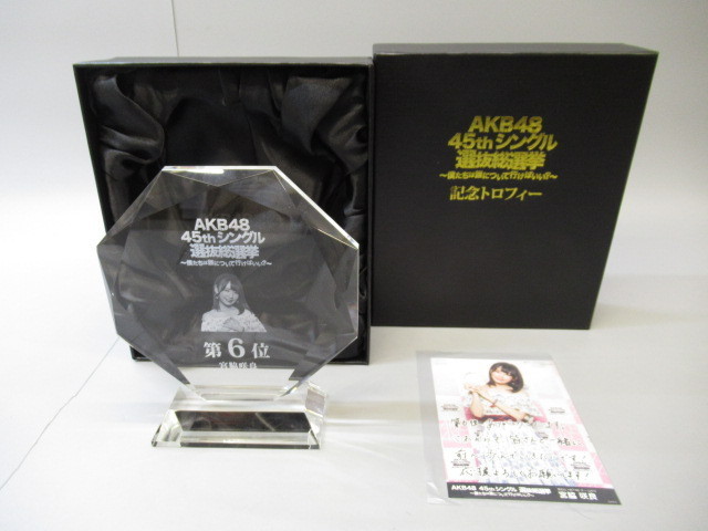 AKB48 45th総選挙JTBツアー宮脇咲良 写真HKT48