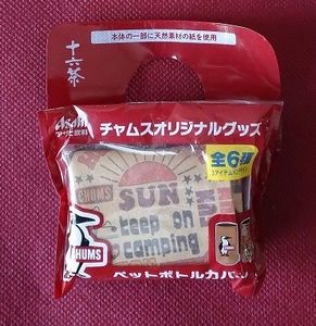 十六茶 チャムスのヤフオク の相場 価格を見る ヤフオク の十六茶 チャムスのオークション売買情報は10件が掲載されています