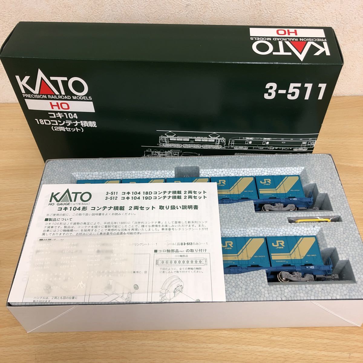 未使用品 KATO 3-511 コキ104 18Dコンテナ積載 2両セット カトー HO