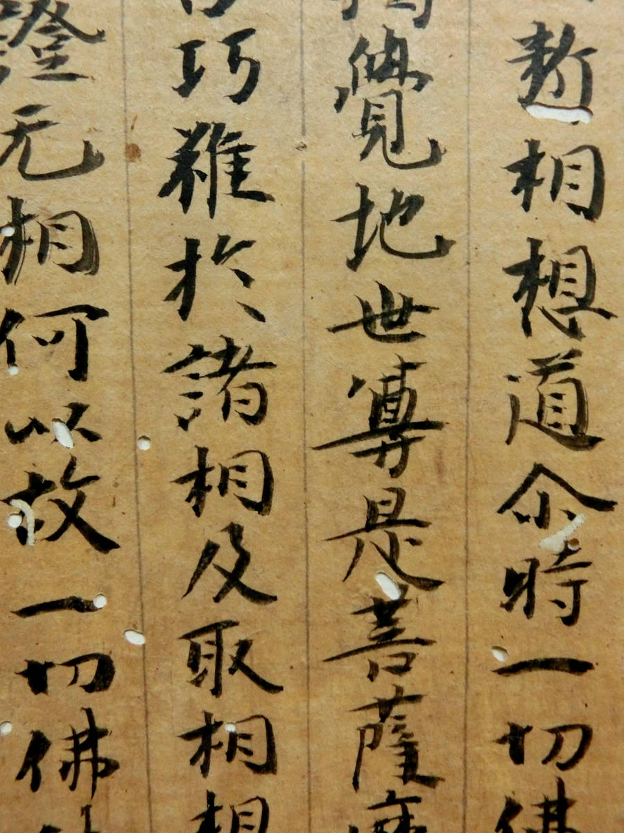 鎌倉時代◇古写経 断簡 五行 紙本墨書 大般若経◇古筆切 古筆 中国唐