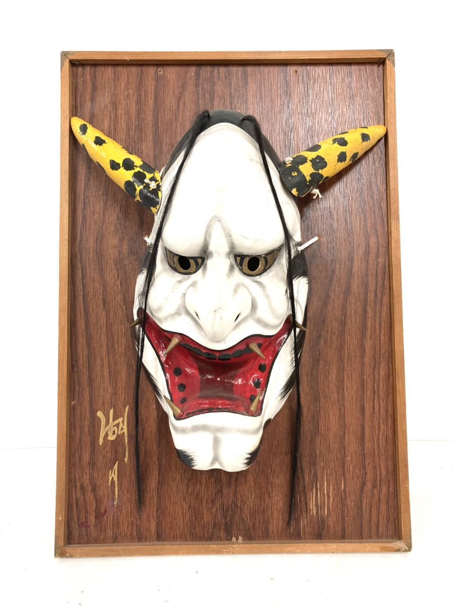 神楽面◇般若面◇在銘 壁掛け 伝統工芸 魔除け 横30.5cm×縦45cm 【公式