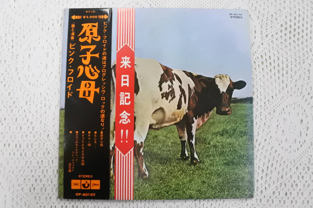 ピンクフロイド LP レコード 2枚セット 雲の影 / 原子心母 原子心母