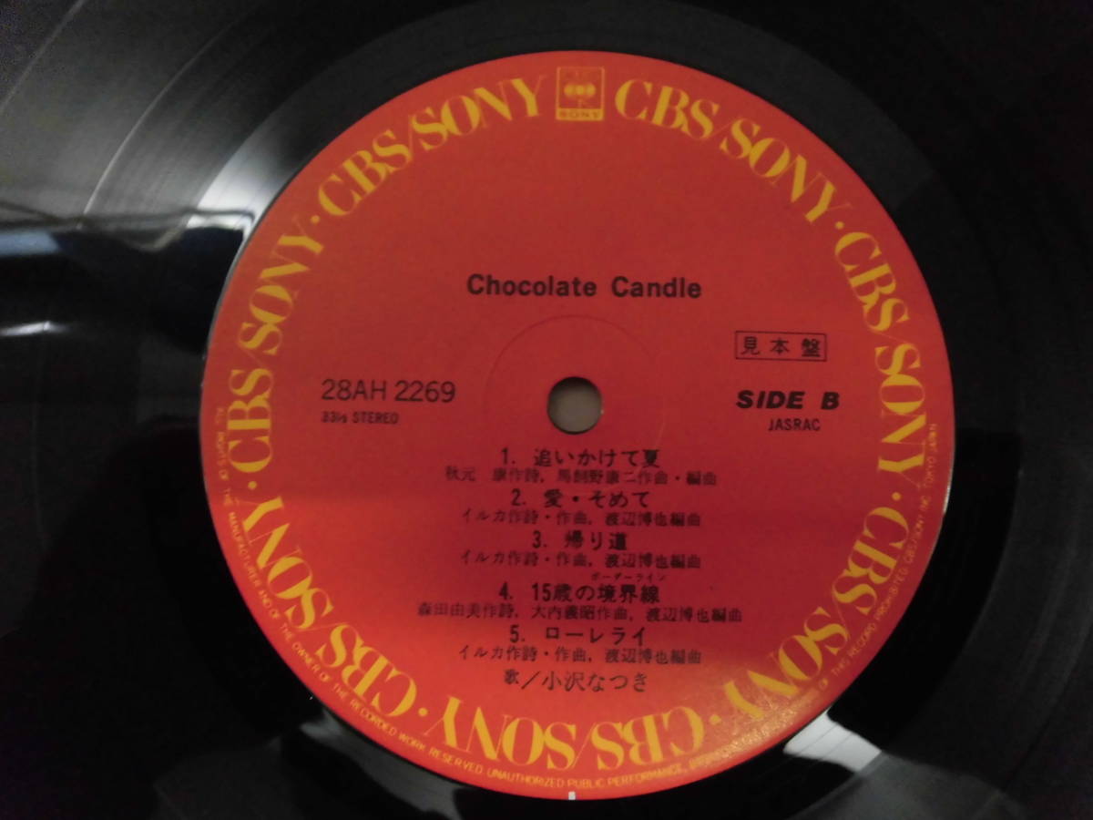 小沢なつき / Chocolate Candle (見本サンプル盤) LP盤・28AH2269(あ行