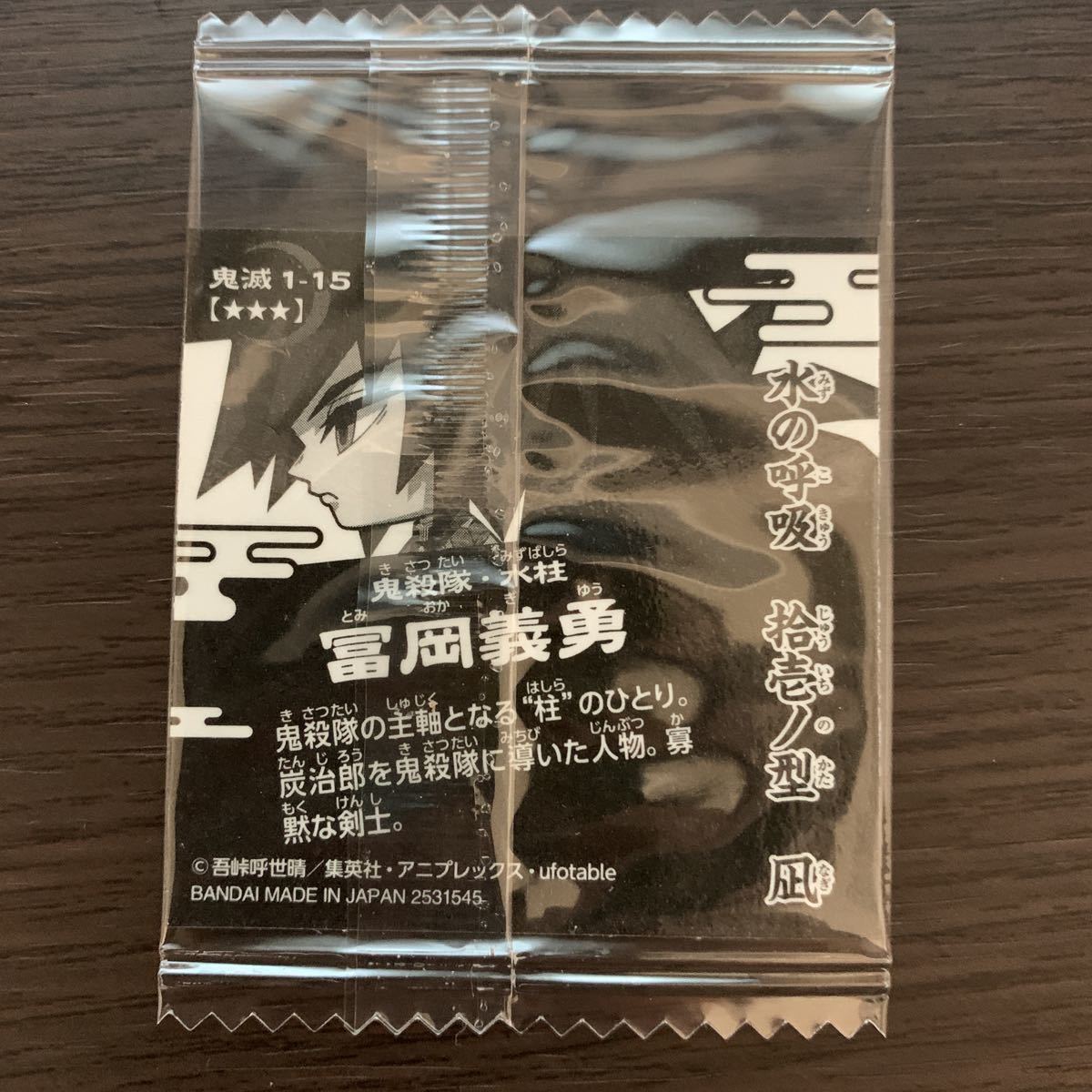 鬼滅の刃 きめつのやいば ディフォルメシール ウエハース 其ノ一 1 15 冨岡義勇 レア 1円スタート 同梱発送可能 コミック アニメグッズ 売買されたオークション情報 Yahooの商品情報をアーカイブ公開 オークファン Aucfan Com