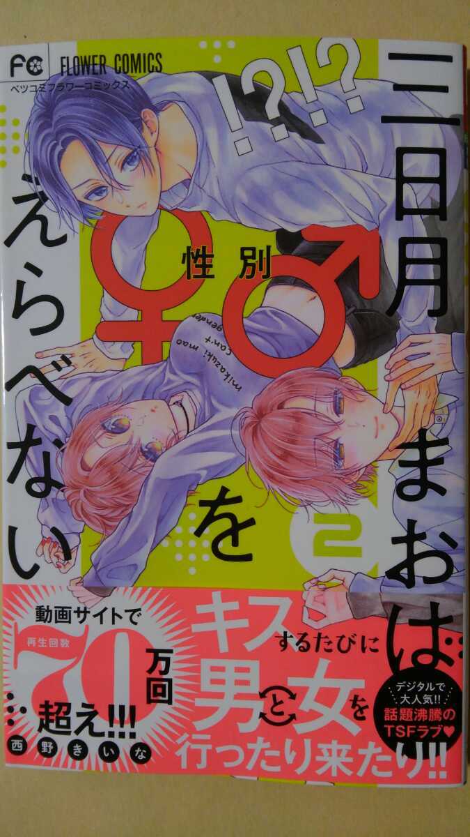 11月新刊 三日月まおは をえらべない 西野きいな ベツコミ 少女 売買されたオークション情報 Yahooの商品情報をアーカイブ公開 オークファン Aucfan Com 11月新刊 三日月まおは をえらべない 西野きいな ベツコミ 少女 売買されたオークション情報 Yahooの商品情報をアーカイブ公開 オークファン Aucfan Com