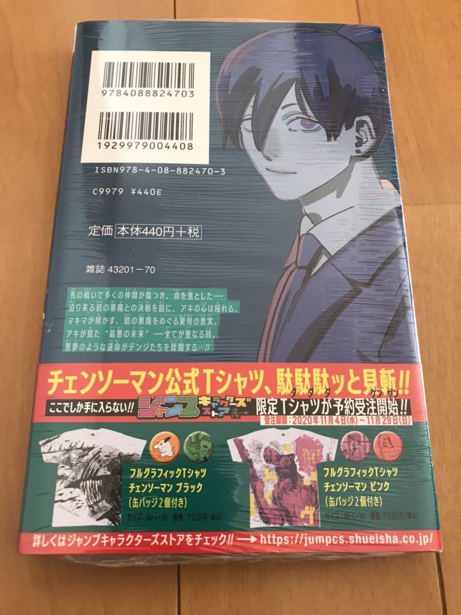 藤本タツキ「チェンソーマン」9巻 初版 チラシ付き シュリンク未開封