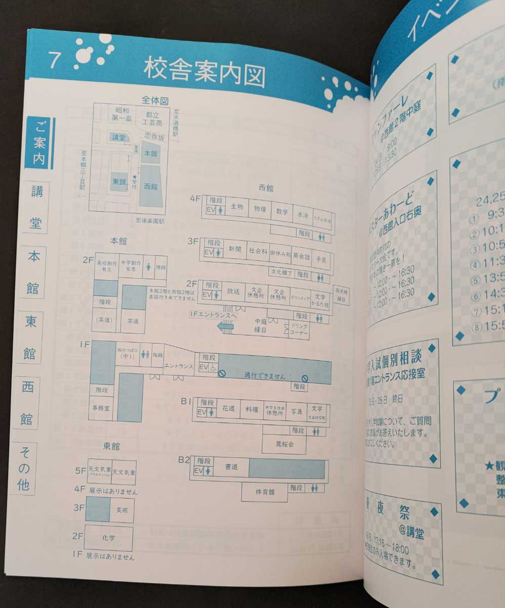 非売品》 2021年 桜蔭学園文化祭 パンフレット◇学校祭 OIN Festival