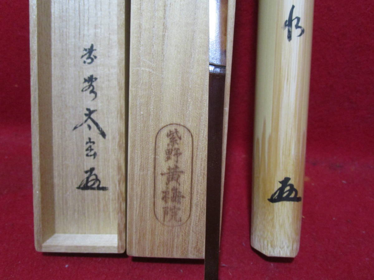 小林太玄 茶杓 - 「小林太玄 | Yahoo!オークション 茶杓」の落札相場 
