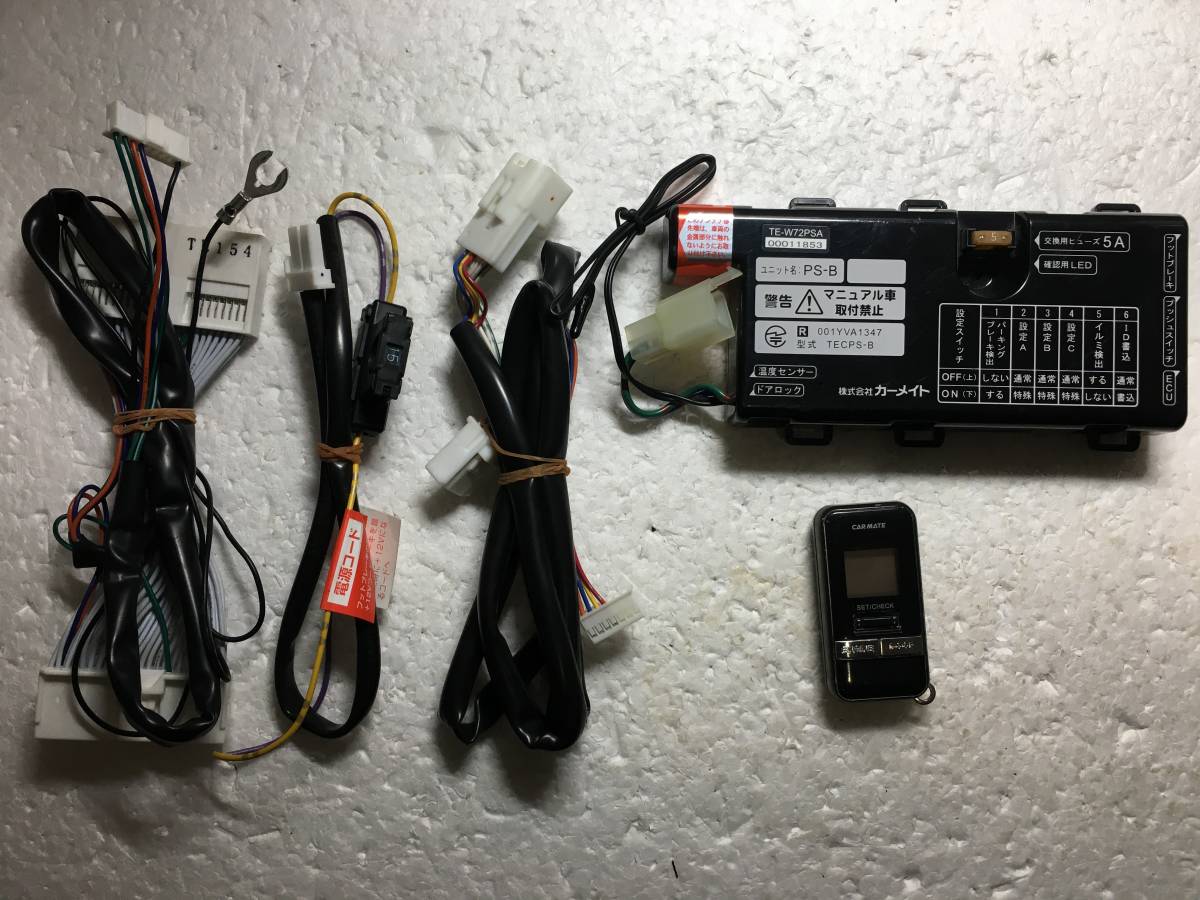 ☆CARMATE☆TE-W72PSA+TE154 トヨタ・スバル車プッシュスタート車用 