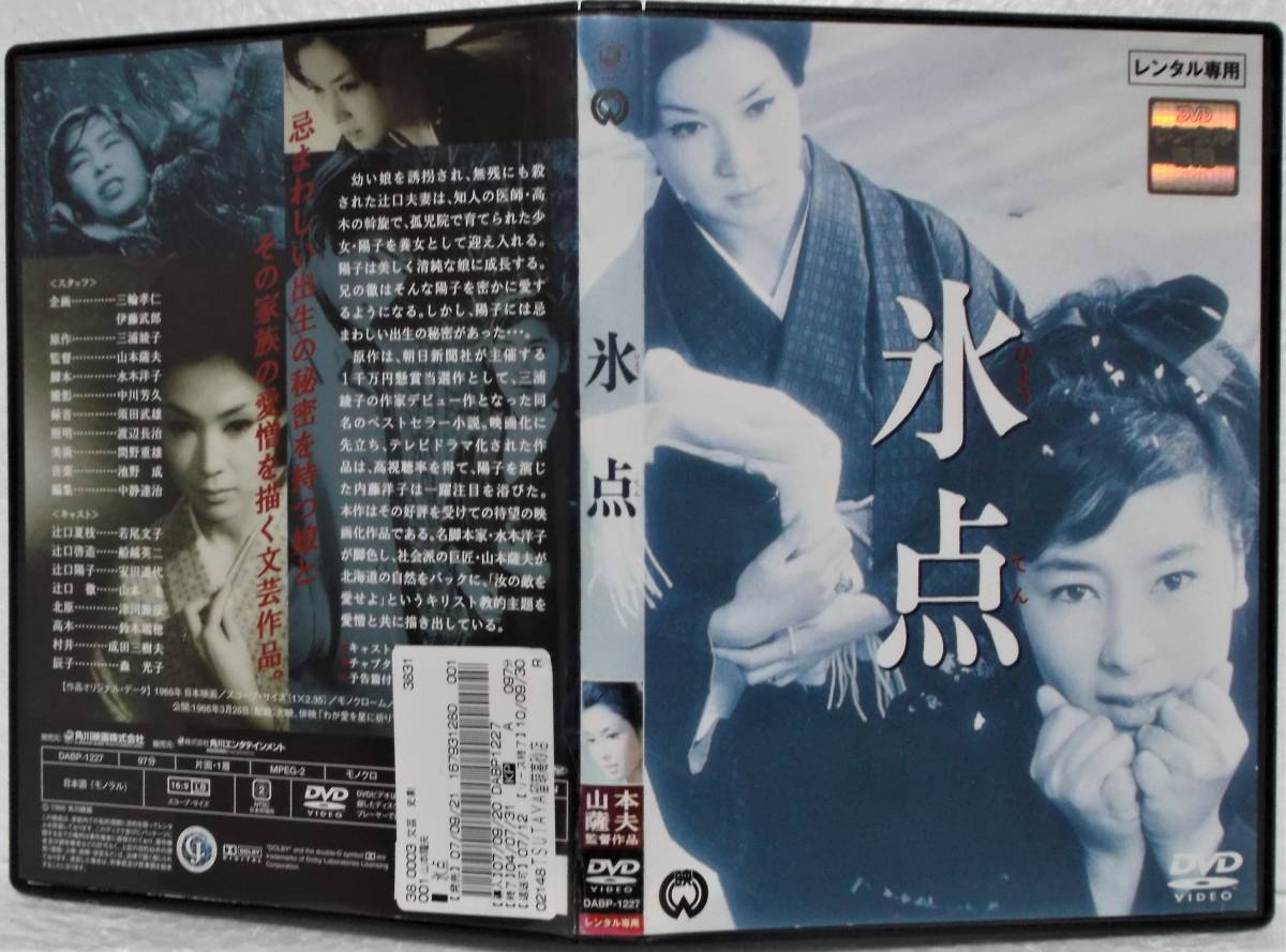 三浦綾子原作　氷点DVD 1〜5巻　訳あり モノクロ作品 DVD 氷点 三浦綾子:原作(若尾文子,安田道代,船越英二