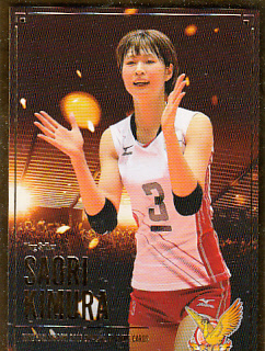 ☆木村沙織 女子バレー火の鳥 日本代表2016 SPスペシャルカード01