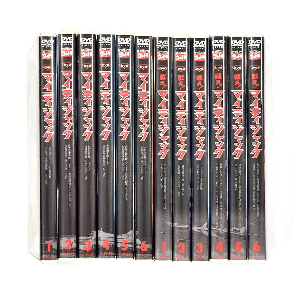 新作登場，得価 T デジタルウルトラシリーズ 戦え マイティジャック DVD 全1巻 6巻&times;2セット(一般)｜売買されたオークション情報、yahooの商品情報をアーカイブ公開 - オークファン 一般