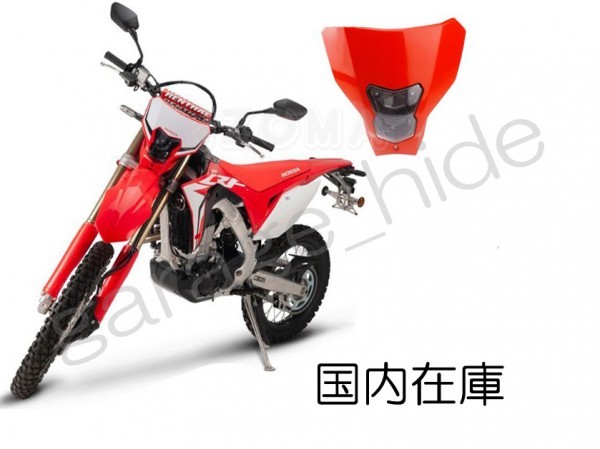 国内在庫! HONDA CRF450L 450XR用 ヘッドライトカウル 赤 検)オフ