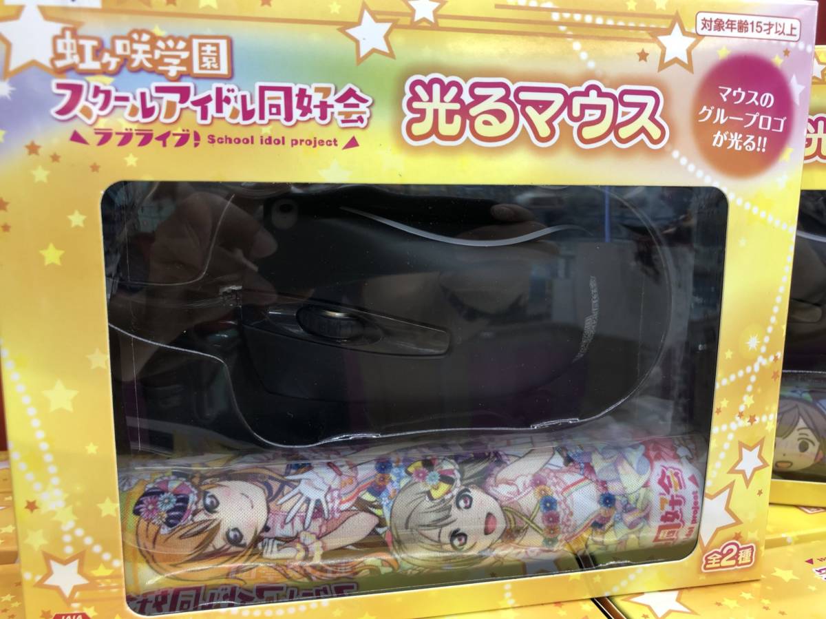 送料無料！！】 ラブライブ！ 虹ヶ咲学園スクールアイドル同好会 光る 