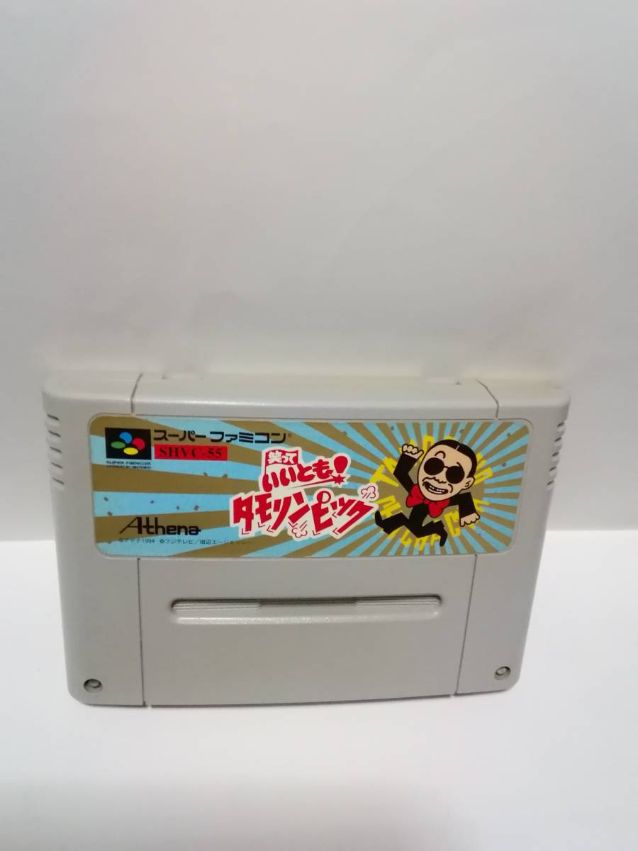 メーカー直送 笑っていいともタモリンピック Discoversvg Com