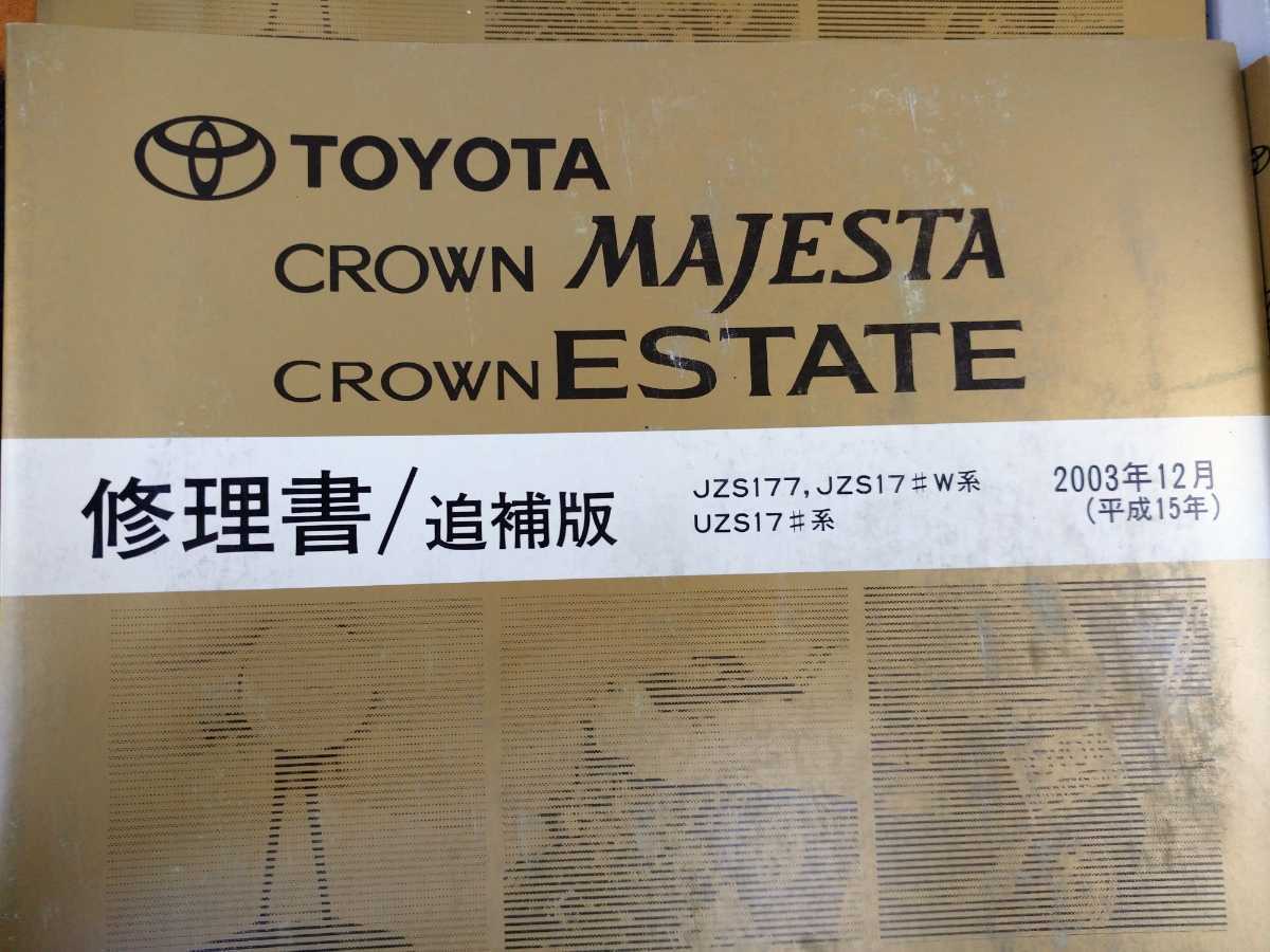 トヨタ | 絶版品☆JZS17＃Wクラウンエステート新型車解説書 1999年式