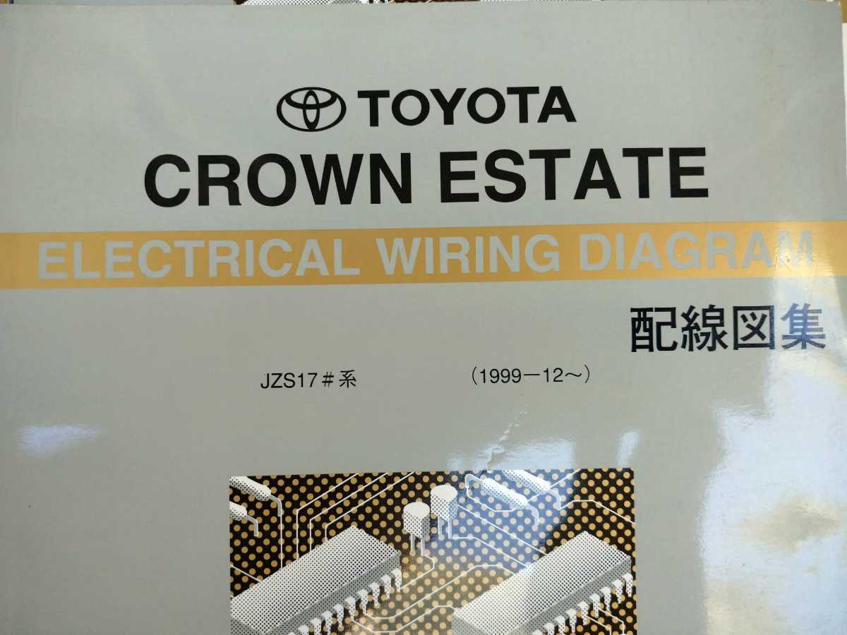 トヨタ | 絶版品☆JZS17＃Wクラウンエステート新型車解説書 1999年式