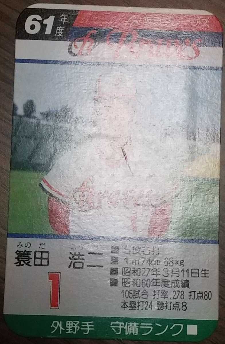 タカラプロ野球カードゲーム昭和61年度阪急ブレーブス 蓑田浩二 
