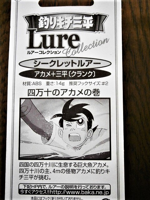 廃盤 釣りキチ三平 ルアーコレクション スペシャル アカメ 三平 クランク クランクベイト 売買されたオークション情報 Yahooの商品情報をアーカイブ公開 オークファン Aucfan Com