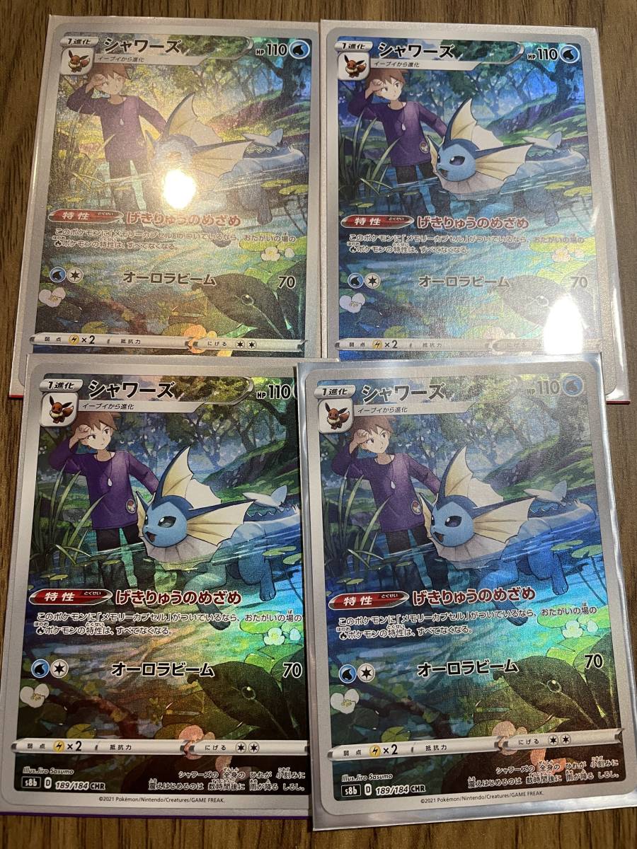 国内正規販売店 シャワーズ Chr 4枚 楽天最大級の豊富な品揃え Www Cfscr Com