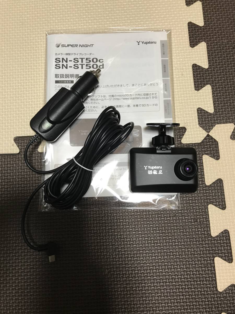 品質保証，大人気 ユピテル Yupiteru ドライブレコーダー SN-ST50 シガーコード 夜も鮮明記録 SUPER NIGHTモデル FULL HD録画(ユピテル)｜売買されたオークション情報、yahooの商品情報をアーカイブ公開 - オークファン ユピテル