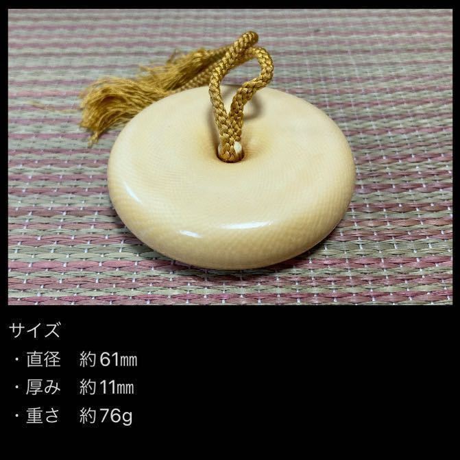 饅頭根付 直径 約61㎜ 重さ 約76g 天然素材 提物 緒締め玉 印籠 時代物