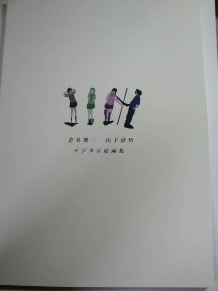 コミケ C81 沓名塾 新しい作画 沓名健一 山下清悟 原画集(イラスト集
