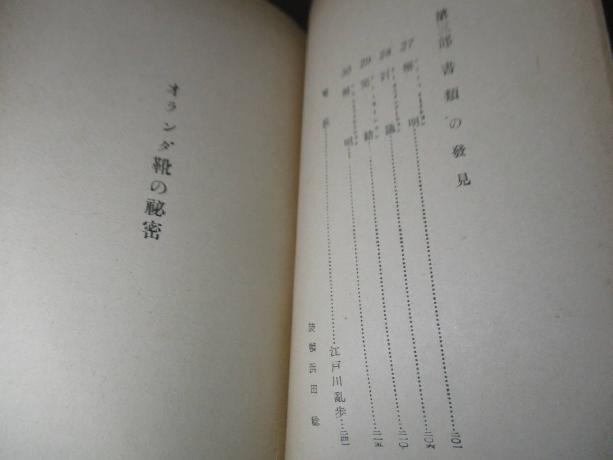| エラリー・クイーン作品リスト 都会草庵 ＨＡＹＡＫＡＷＡ オランダ靴の秘密 ＰＯＣＫＥＴ ＭＹＳＴＥＲＹ オランダ靴の秘密(エラリー・クイーン 著 ; 二宮佳景 訳) &frasl; 古本、中古