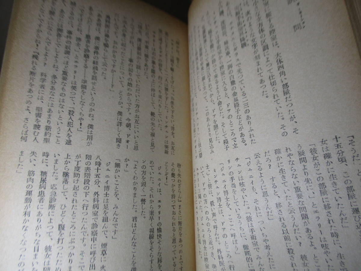 | エラリー・クイーン作品リスト 都会草庵 ＨＡＹＡＫＡＷＡ オランダ靴の秘密 ＰＯＣＫＥＴ ＭＹＳＴＥＲＹ オランダ靴の秘密(エラリー・クイーン 著 ; 二宮佳景 訳) &frasl; 古本、中古