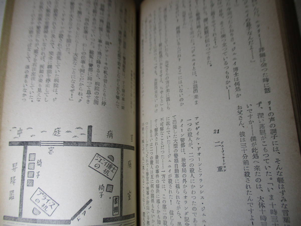 | エラリー・クイーン作品リスト 都会草庵 ＨＡＹＡＫＡＷＡ オランダ靴の秘密 ＰＯＣＫＥＴ ＭＹＳＴＥＲＹ オランダ靴の秘密(エラリー・クイーン 著 ; 二宮佳景 訳) &frasl; 古本、中古