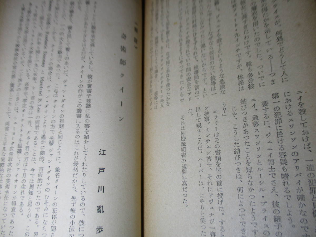 | エラリー・クイーン作品リスト 都会草庵 ＨＡＹＡＫＡＷＡ オランダ靴の秘密 ＰＯＣＫＥＴ ＭＹＳＴＥＲＹ オランダ靴の秘密(エラリー・クイーン 著 ; 二宮佳景 訳) &frasl; 古本、中古