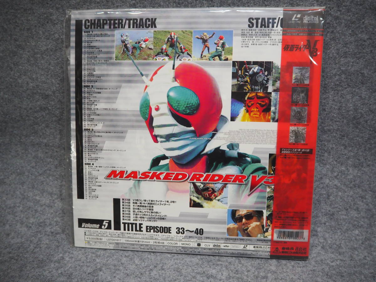 LD レーザーディスク 7枚 仮面ライダーV3 TVシリーズ 旧1号ライダー編