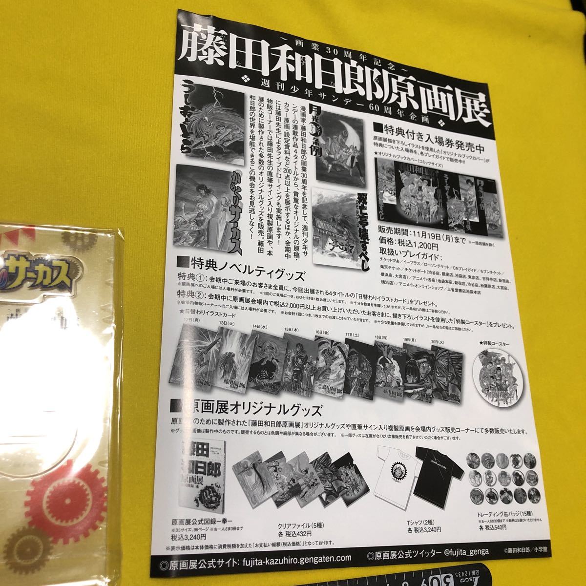 限定品 からくりサーカス アクリルスタンド 藤田和日郎 原画展
