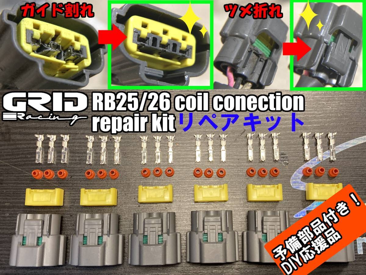 新品 送料無料 ダイレクト イグニッション コイル カプラー 6個セット 