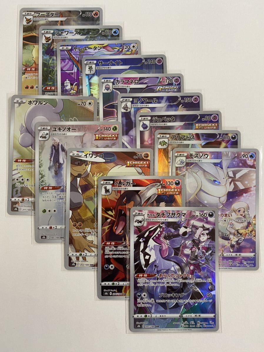 売れ済超高品質 Chr ポケモンカード ポワルン ヤレユータン 01c4778d 全商品超特価 Www Cfscr Com