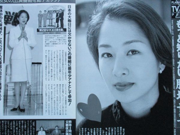 切り抜き 膳場貴子 ｎhk アナウンサー インタビュー フラッシュ 01年12月25日 アイドル 芸能人 売買されたオークション情報 Yahooの商品情報をアーカイブ公開 オークファン Aucfan Com