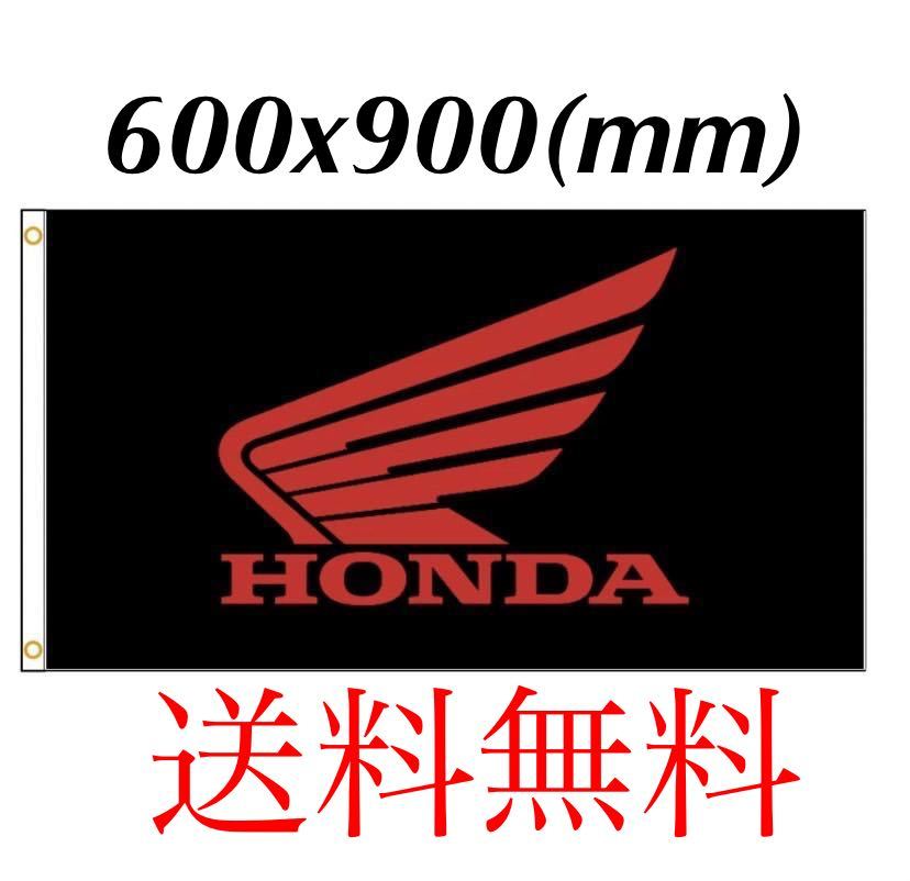 最安値 Honda 旗 600x900 フラッグ ホンダ バイクロゴ 品 内外装 パーツ 売買されたオークション情報 Yahooの商品情報をアーカイブ公開 オークファン Aucfan Com