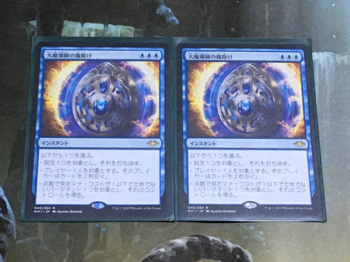 大魔導師の魔除け MTG 日本語 3枚セット 大魔導師の魔除け MTG Foil 040)《大魔導師の魔 [FOIL]