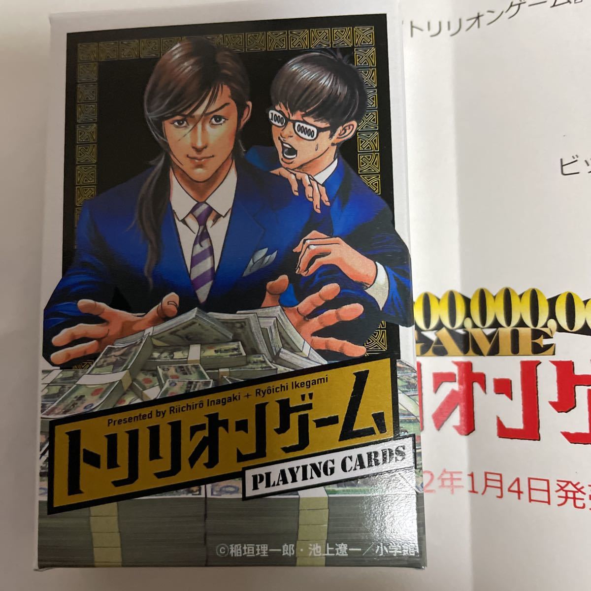 トリリオンゲーム オリジナルトランプ ビッグコミックスペリオール 