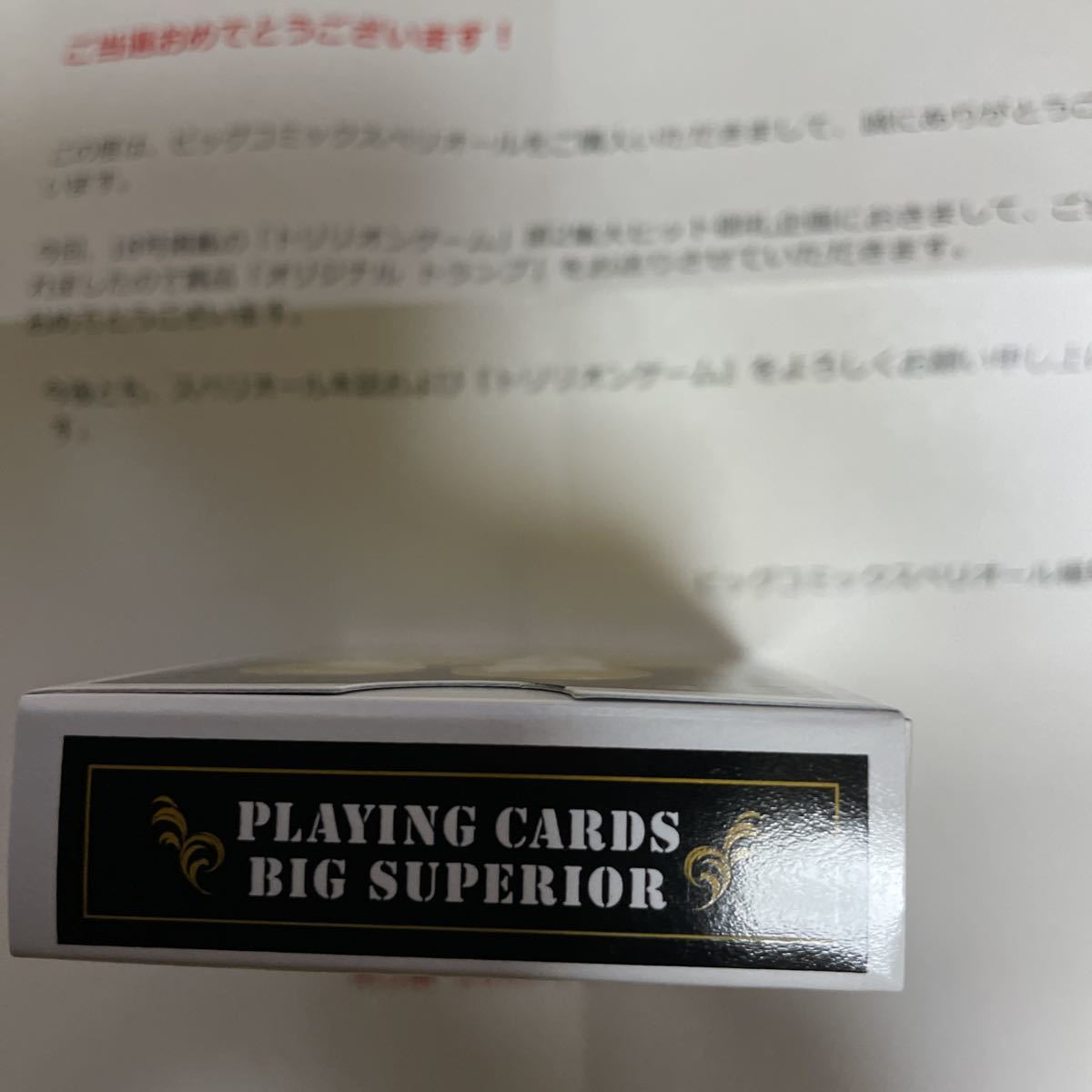 トリリオンゲーム オリジナルトランプ ビッグコミックスペリオール 