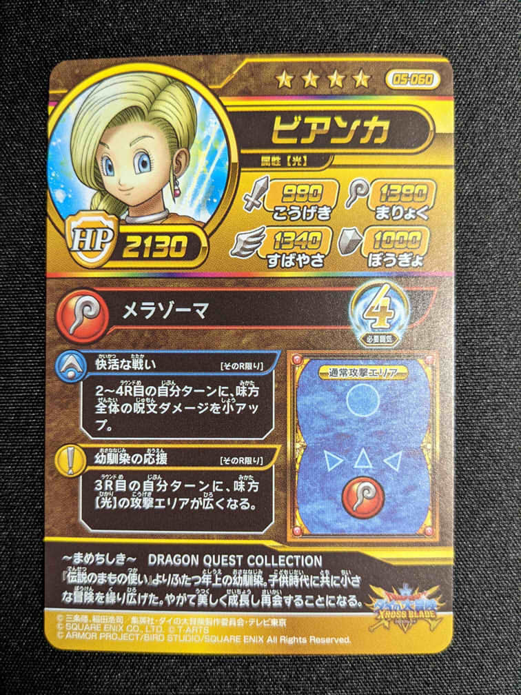 クロスブレイド ダイの大冒険 ビアンカ ギガレア GR 05-060 5弾