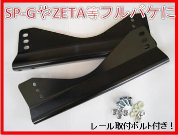  サイドステー/サイドアダプター レカロSP-GやBRIDE ZETA等に(ホンダ用)｜売買されたオークション情報、yahooの商品情報をアーカイブ公開 - オークファン ホンダ用