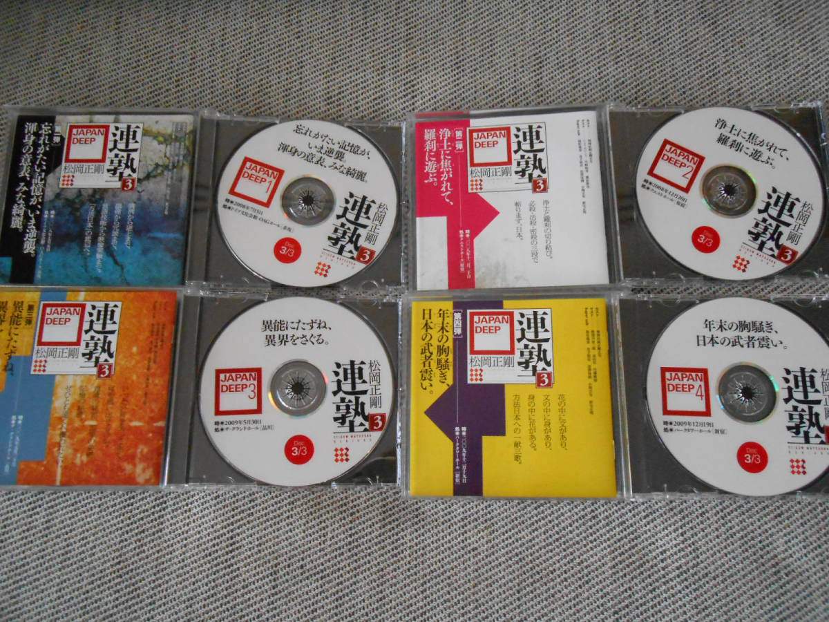 【DVD】 松岡正剛　連塾３JAPAN DEEP 連志連衆會　全巻セット 松岡正剛 連塾 DVDセット 第一章～第四章 JAPAN DEEP 連扇 扇子 大小二