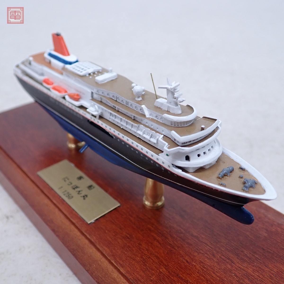 小西製作所 1/1250 客船 にっぽん丸 完成品 ケース付 KONISHI【10(完成