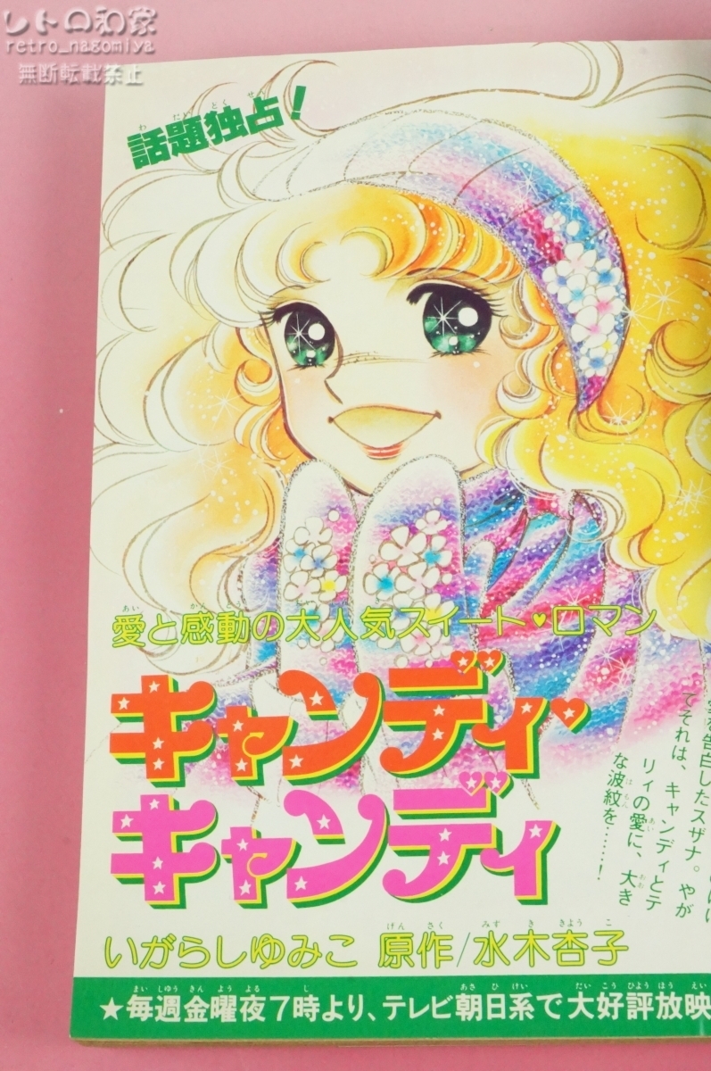 レトロ 1978年2月発行 なかよし 新連載 おはようスパイク キャンディキャンディ あかね雲 モンモちゃん サニーあなたの番よ なかよし 売買されたオークション情報 Yahooの商品情報をアーカイブ公開 オークファン Aucfan Com