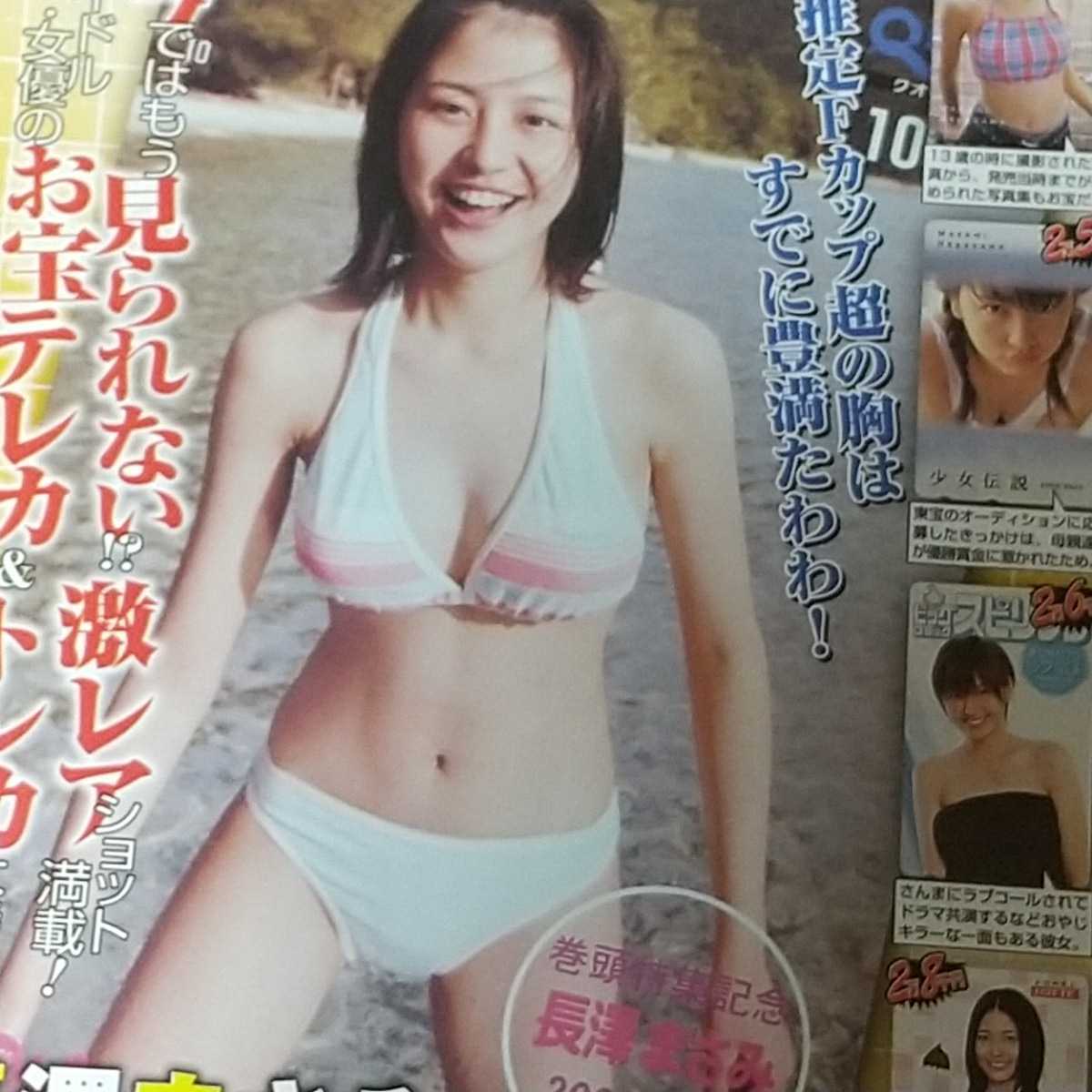 C 05 今 はもう見られない お宝テレカ トレカ 長澤まさみ レア物ビキニ水着ショット ほしのあき ブレイク前のお宝ショット マンスジ タレント 売買されたオークション情報 Yahooの商品情報をアーカイブ公開 オークファン Aucfan Com