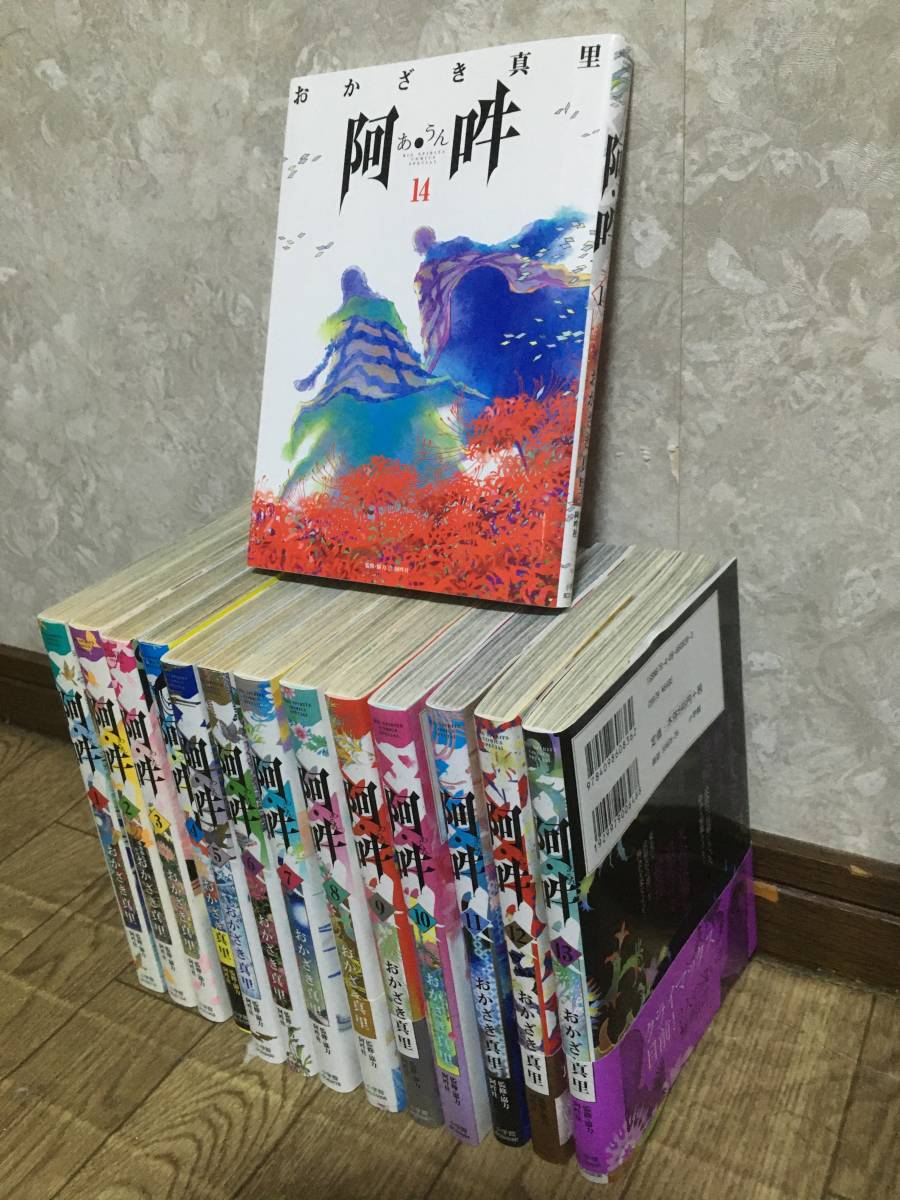 即決！　阿・吽　阿吽全巻1～14巻完結　おかざき真里