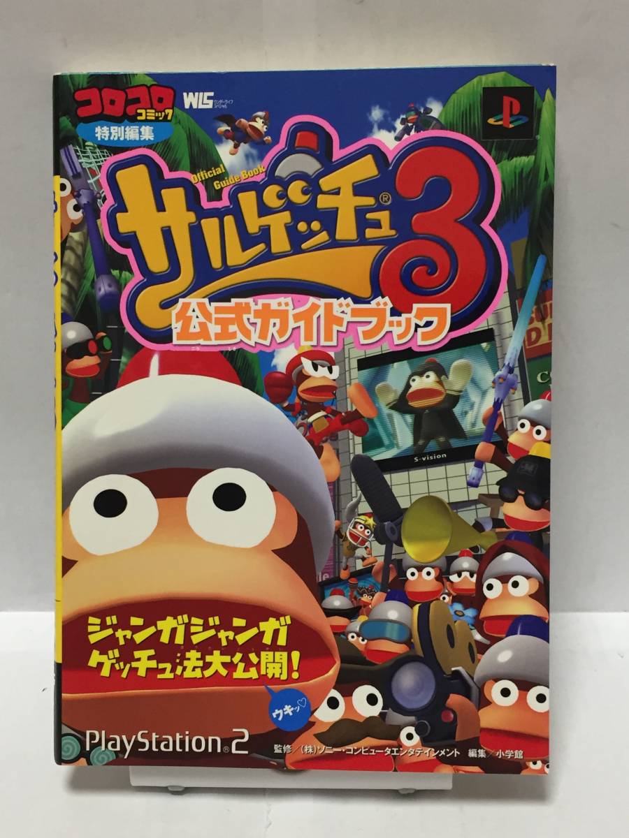 完売 サルゲッチュ2 説明書欠品 Lacistitis Es
