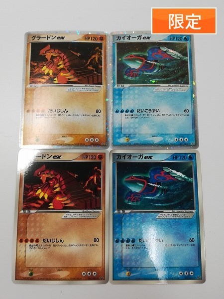 Sa902o ポケモンカード グラードンex カイオーガex コロコロ おまけ 交換 各2種 計4枚 ポケモンカードゲーム 売買されたオークション情報 Yahooの商品情報をアーカイブ公開 オークファン Aucfan Com