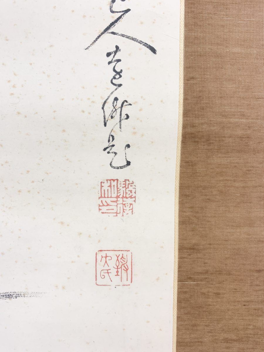 【洛座】【真作】幕末・明治の南画家　帆足杏雨　 青石鑑定箱 ＜田能村竹田掛軸中国水墨画◆tm1909478_5